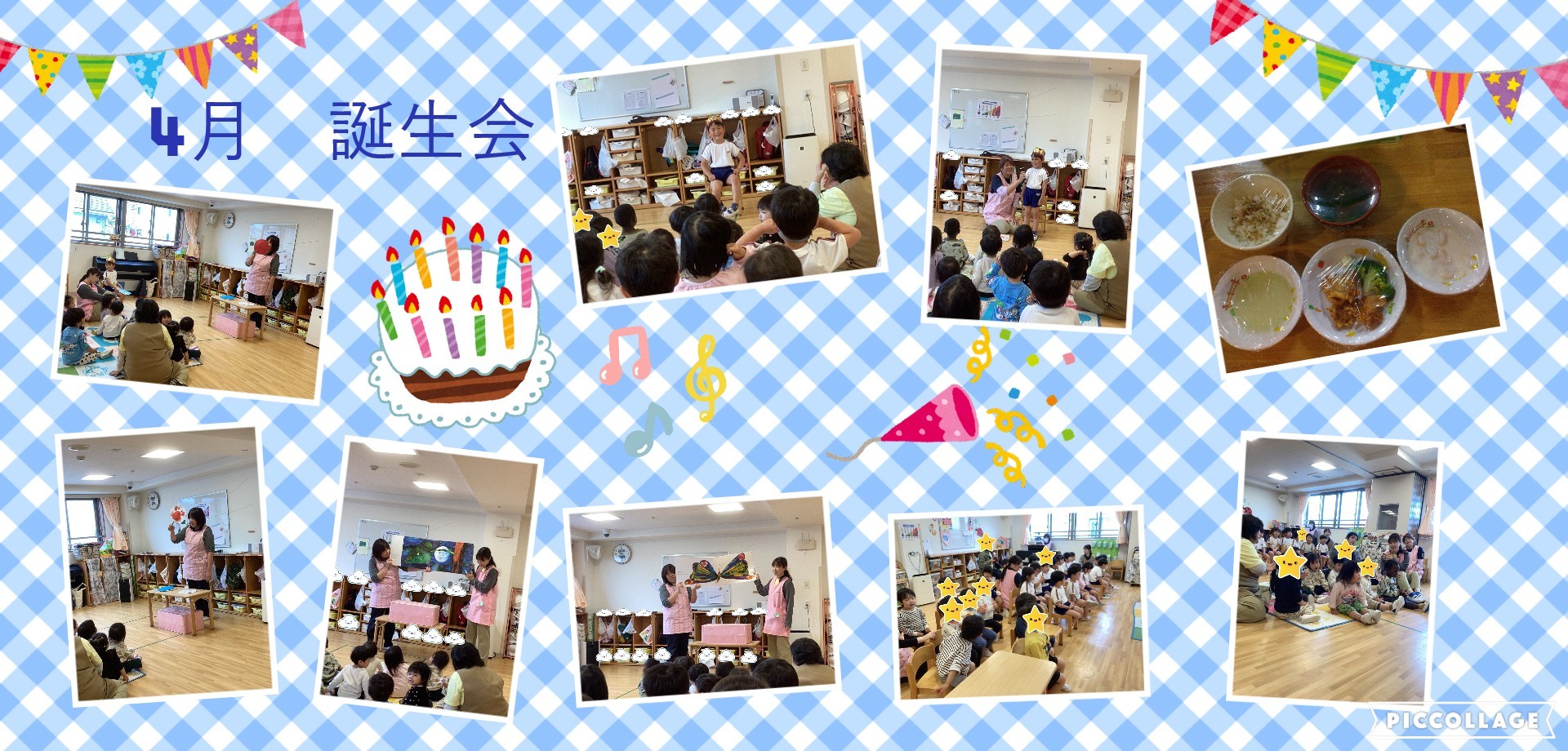 4月誕生会