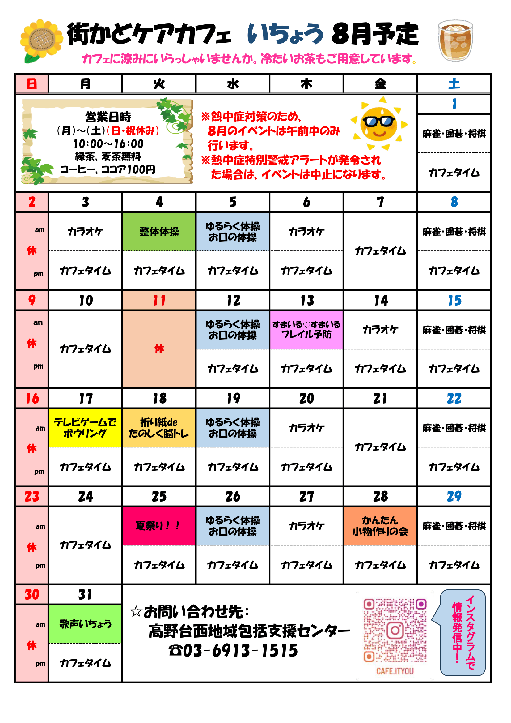 カフェスケジュール　８月　表