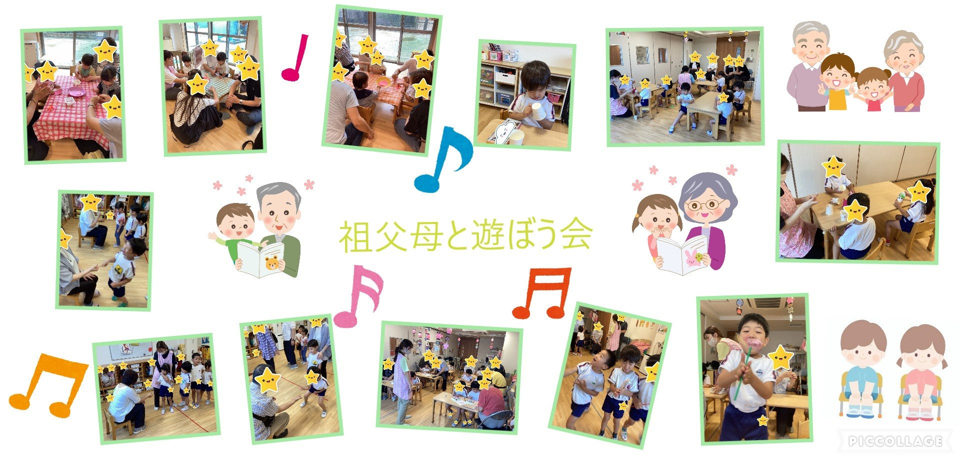 祖父母と遊ぼう会