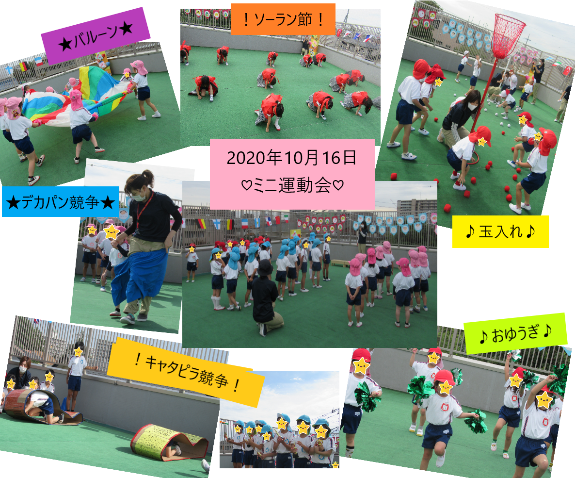 幼児運動会