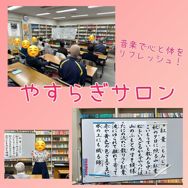 やすらぎサロン