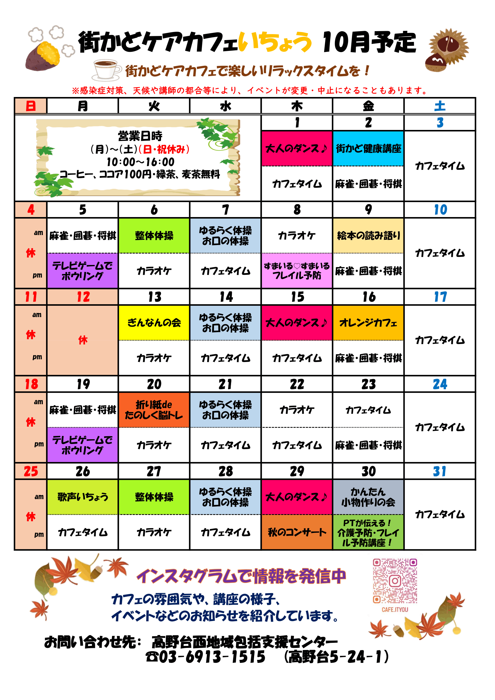 10月　カフェスケジュール　表