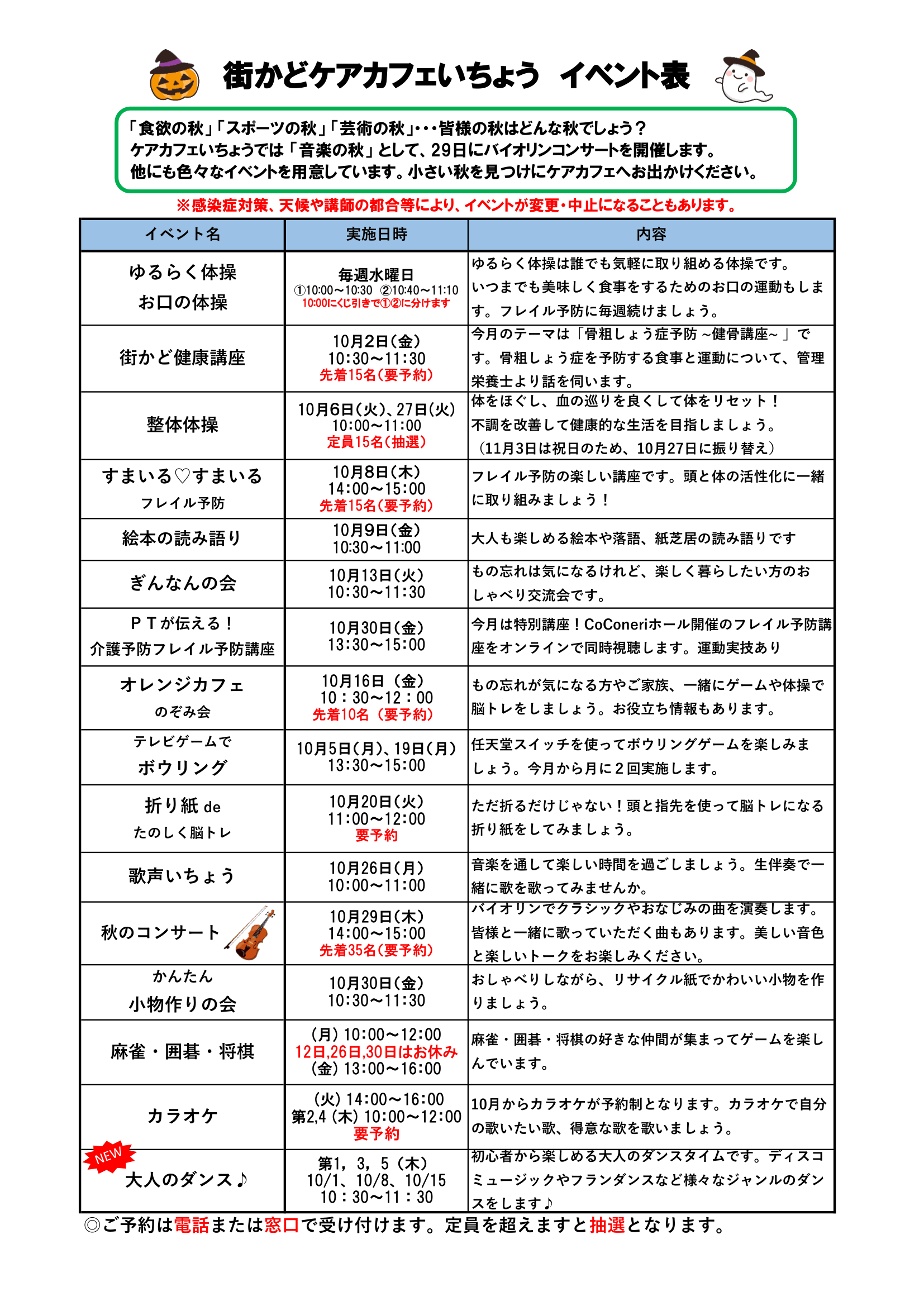 10月　カフェスケジュール　裏