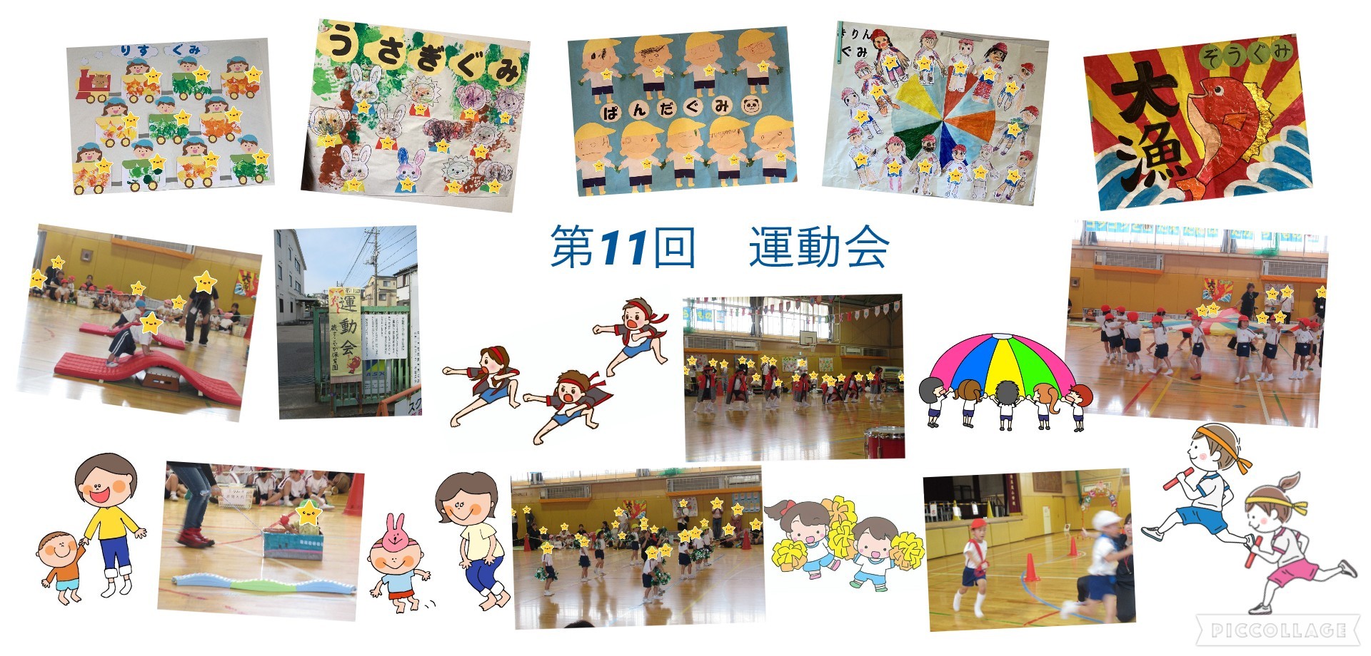 6月　運動会