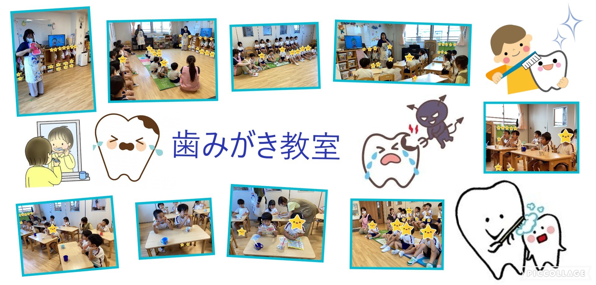 歯みがき教室