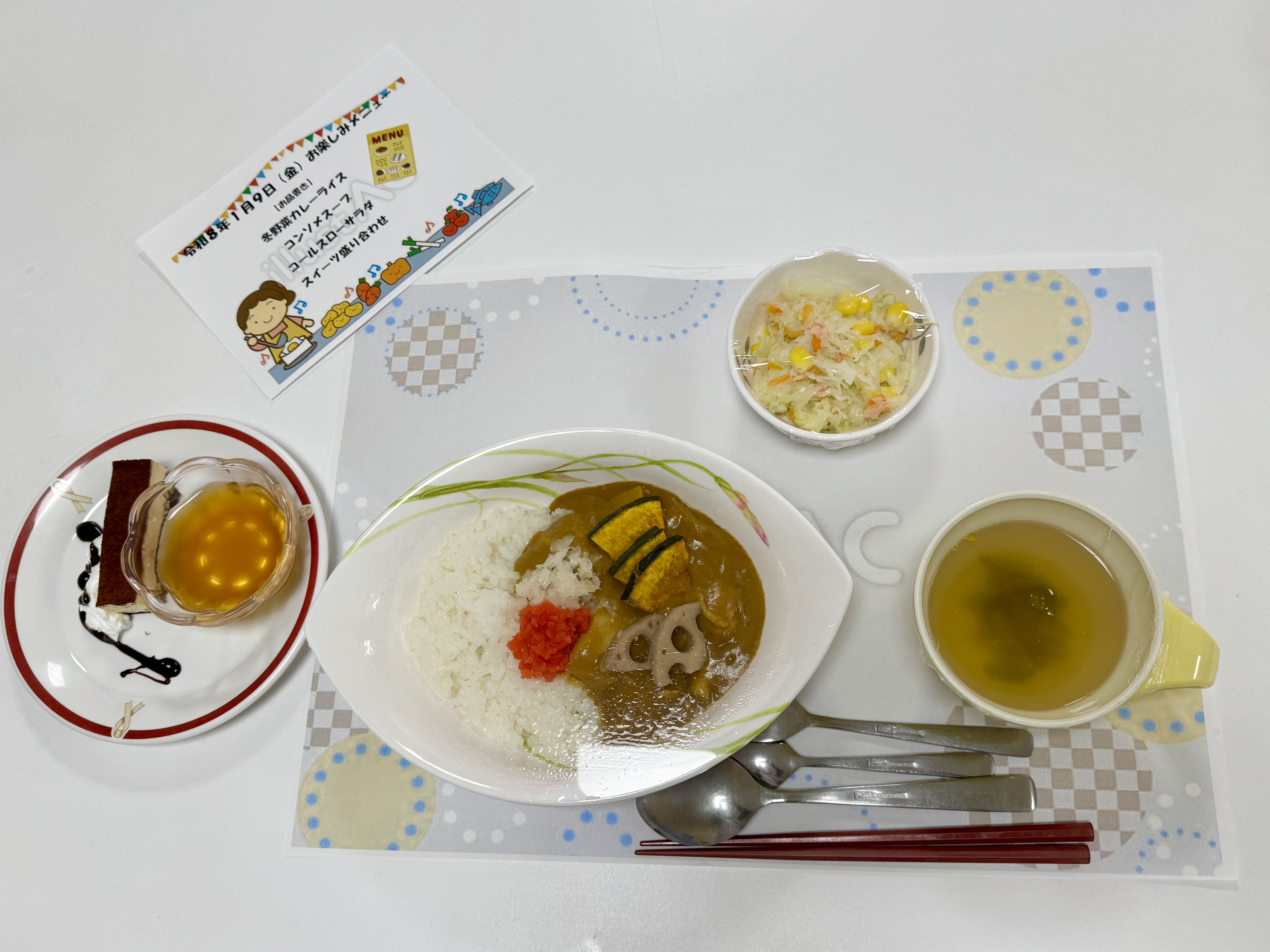 20260109お楽しみ食。