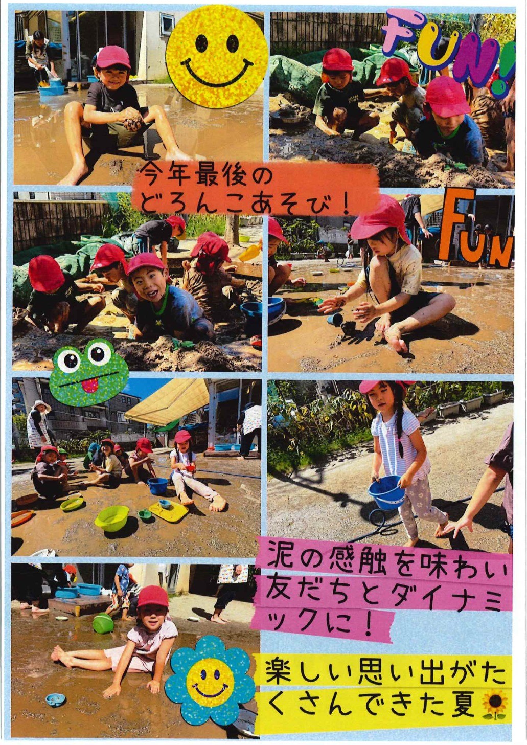 どろんこ遊び