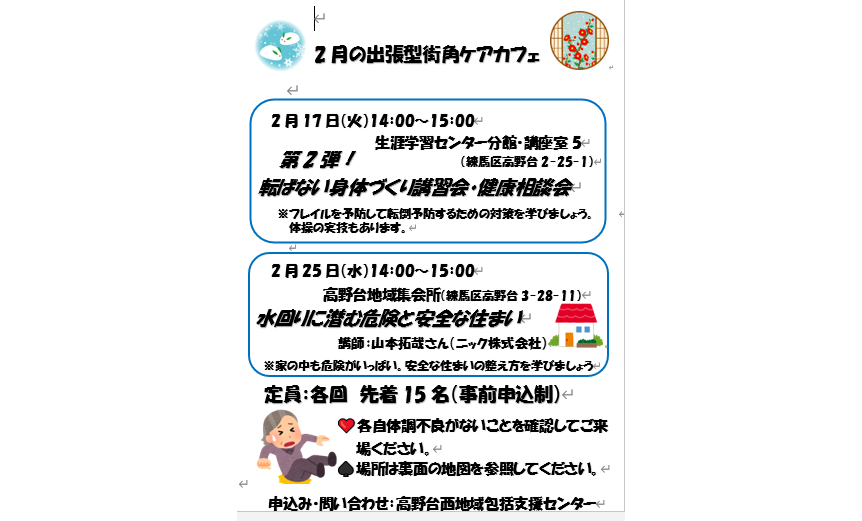 2月の出張街角ケアカフェ