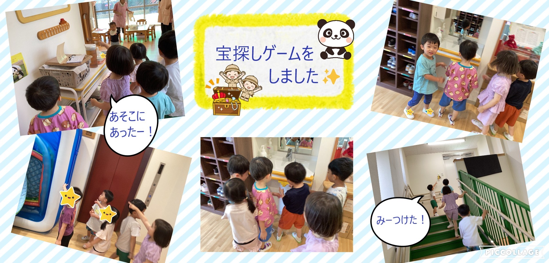 ぱんだ組 宝探し