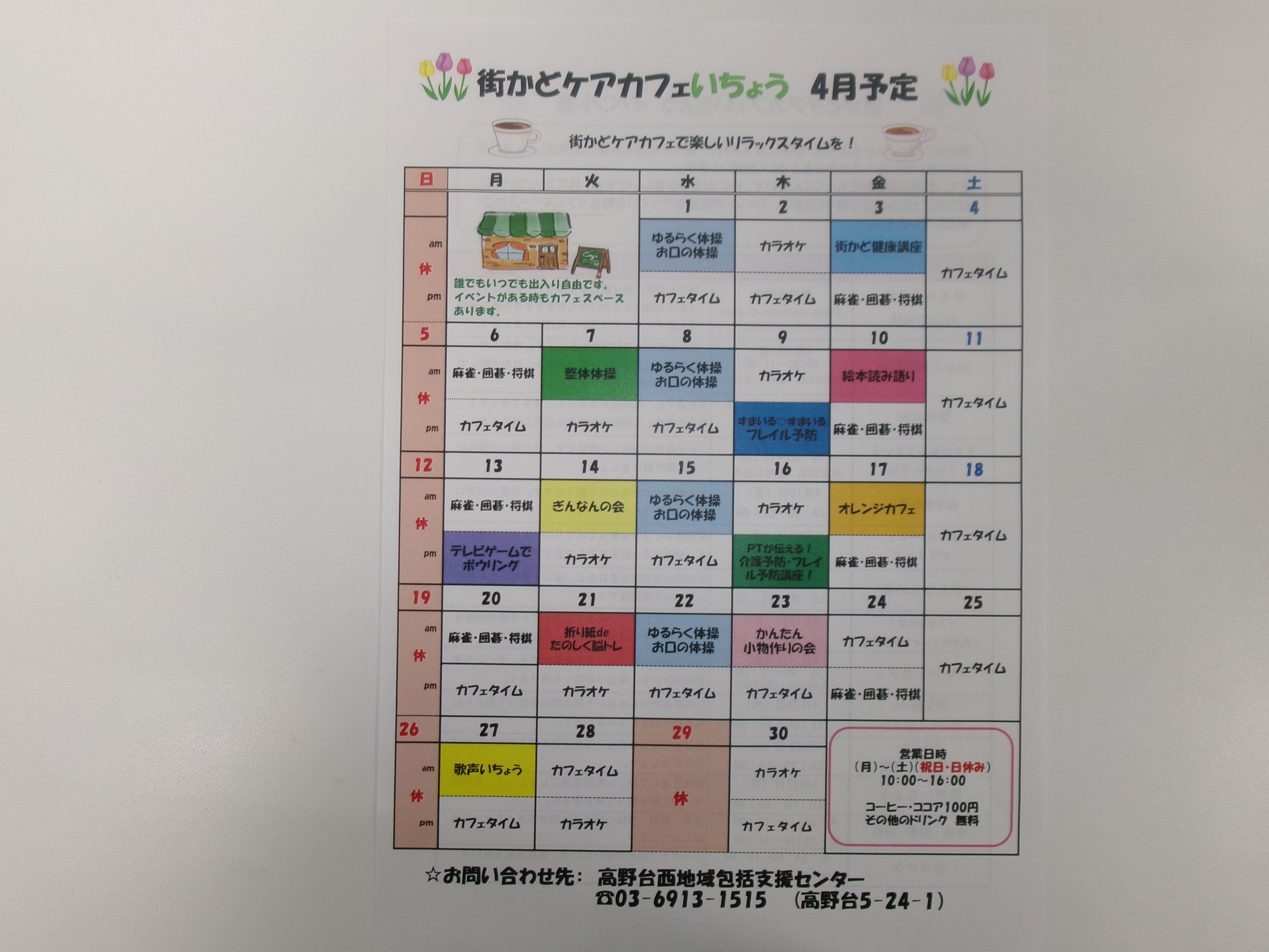 4月カフェスケジュール
