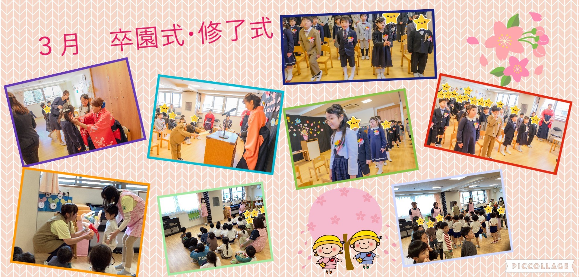 3月　卒園式・修了式