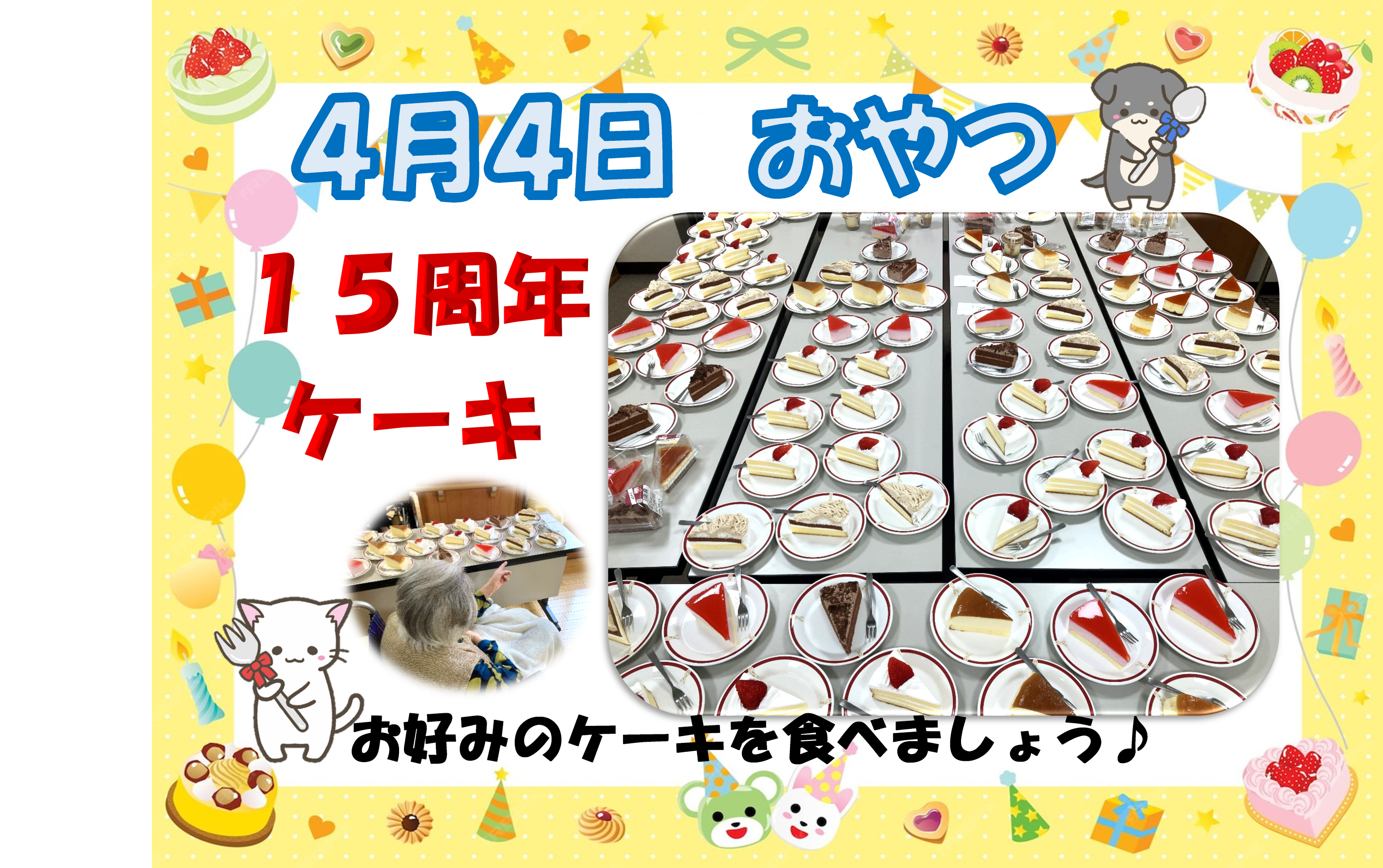 15周年ケーキバイキング