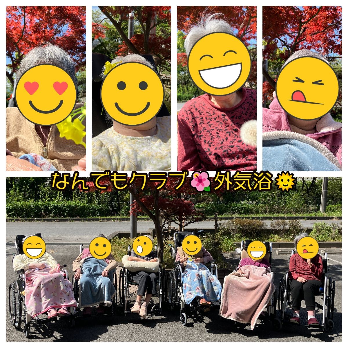 なんでもクラブ外気浴