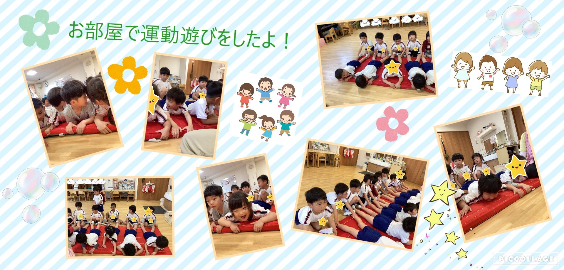 お部屋で遊んだよ