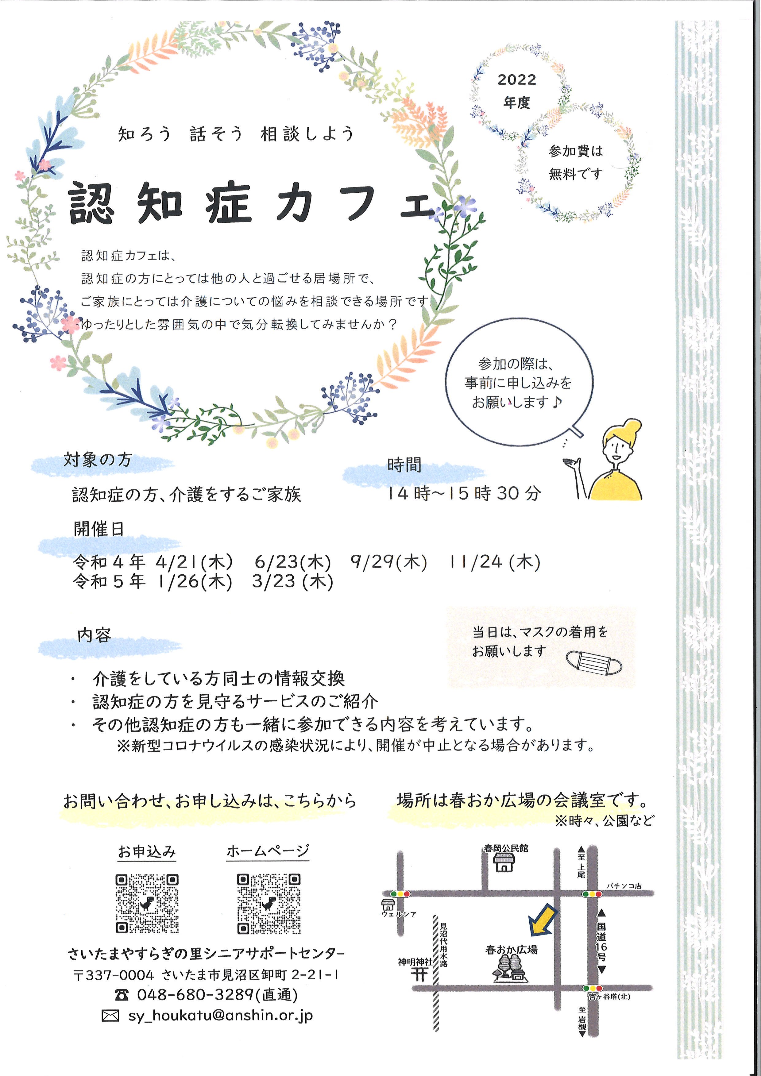 認知症カフェ年間予定