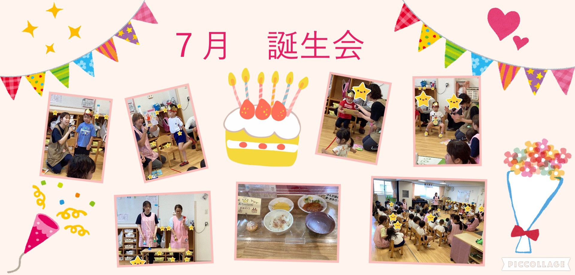 7月　誕生会