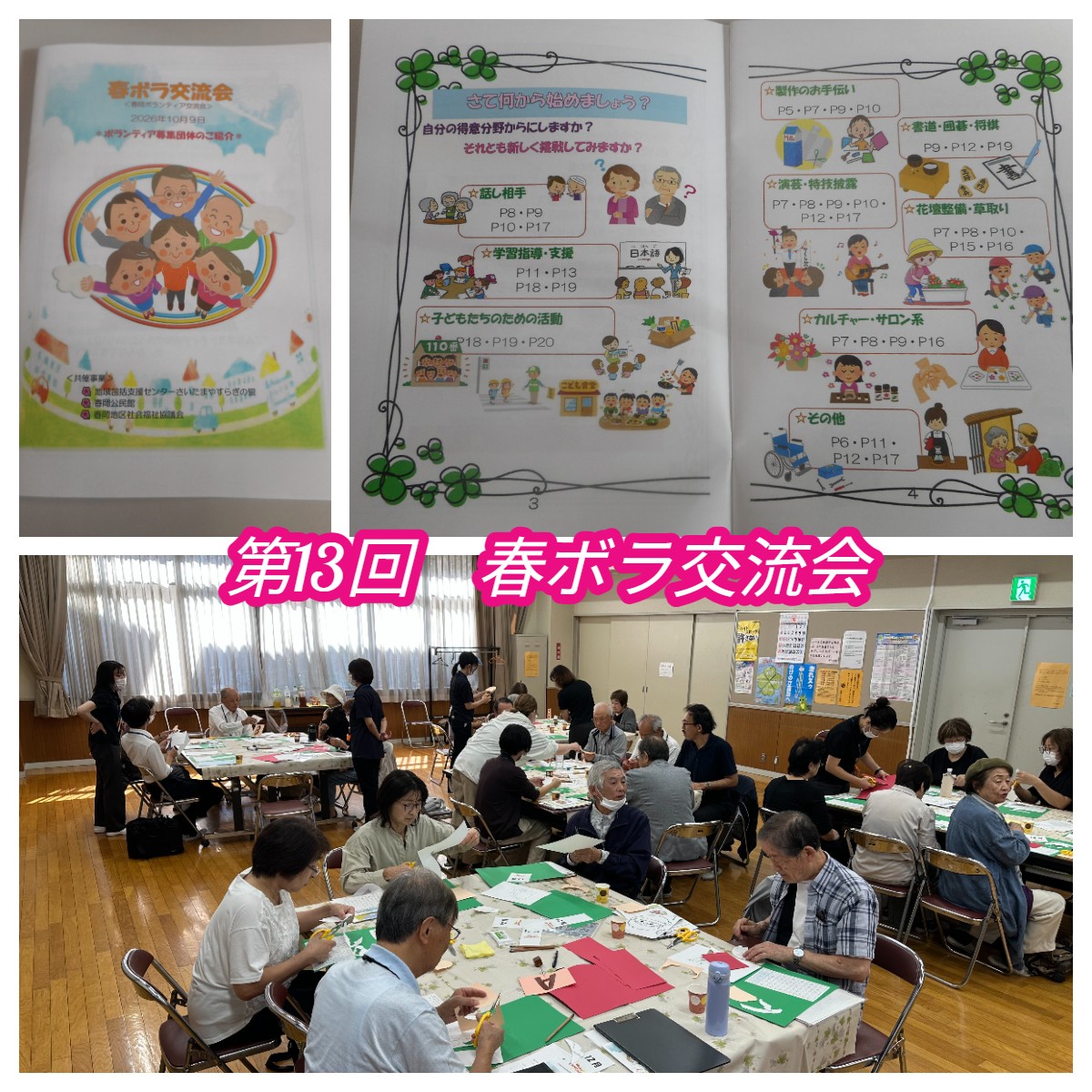 第13回春ボラ交流会