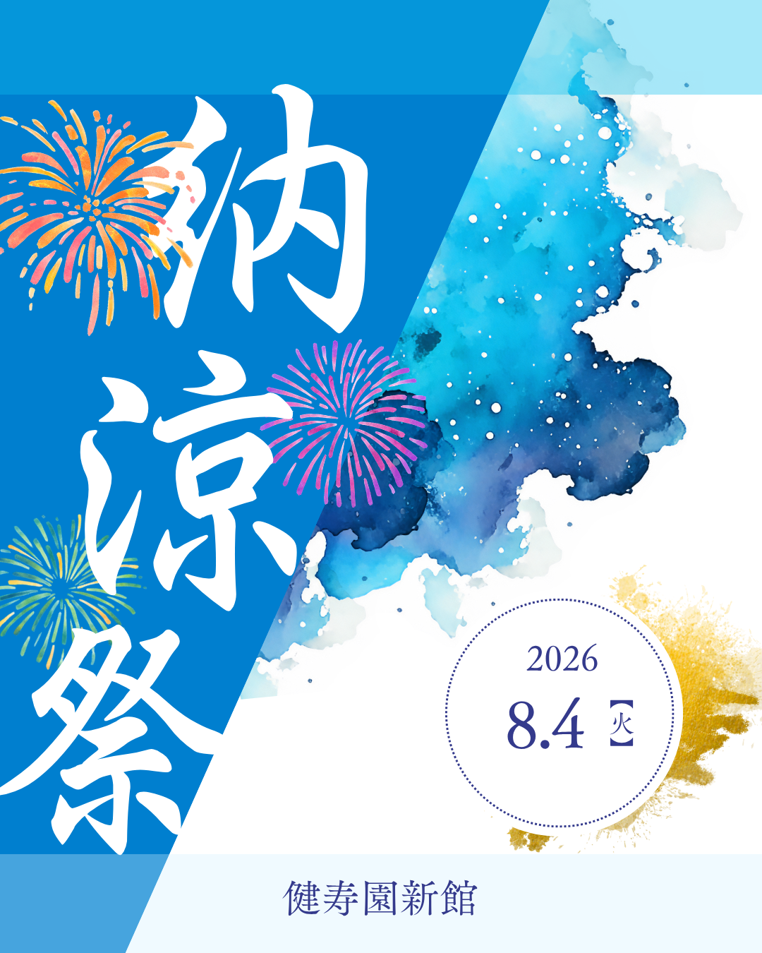 ２０２６納涼祭ポスター