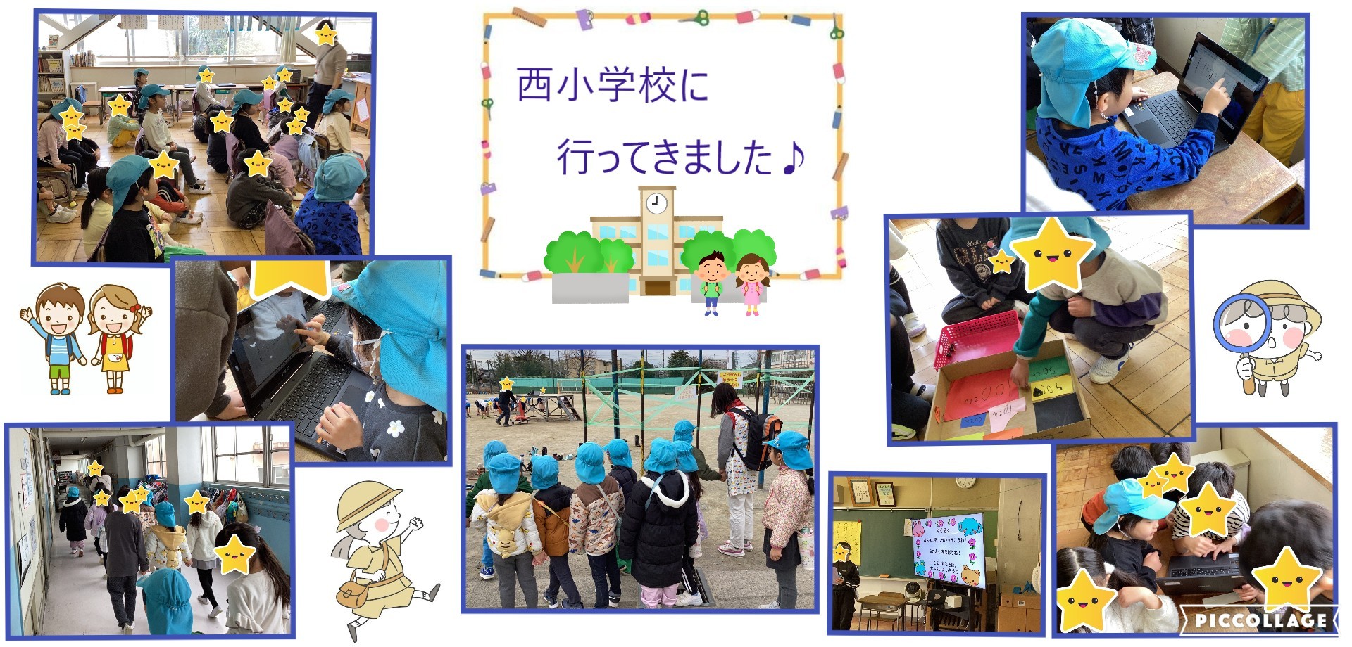 ぞう組　小学校訪問