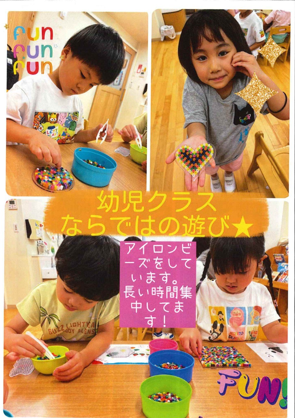 幼児クラスならではの遊び