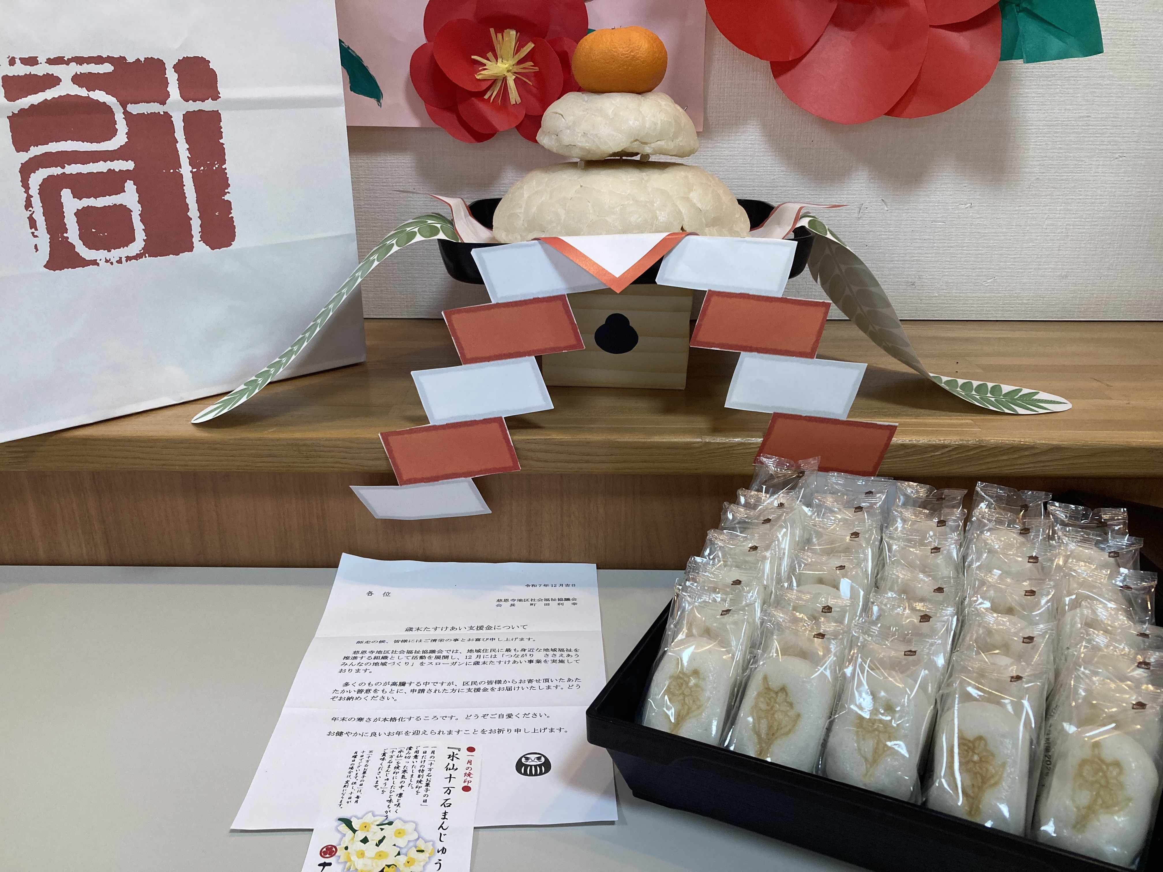 十万石まんじゅう（水仙）