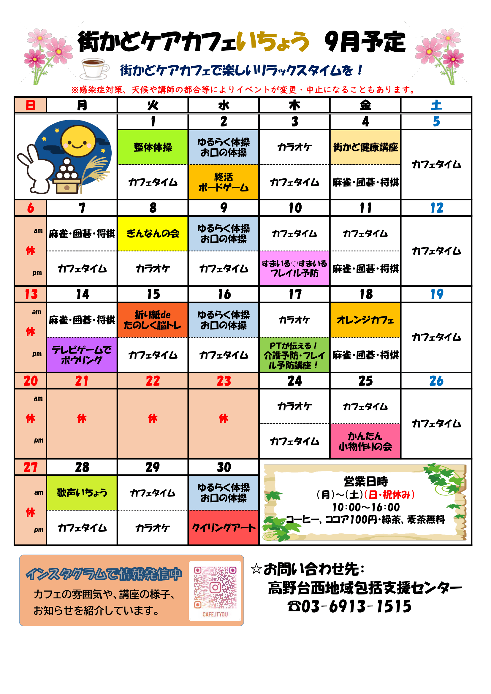 ９月カフェスケジュール　表