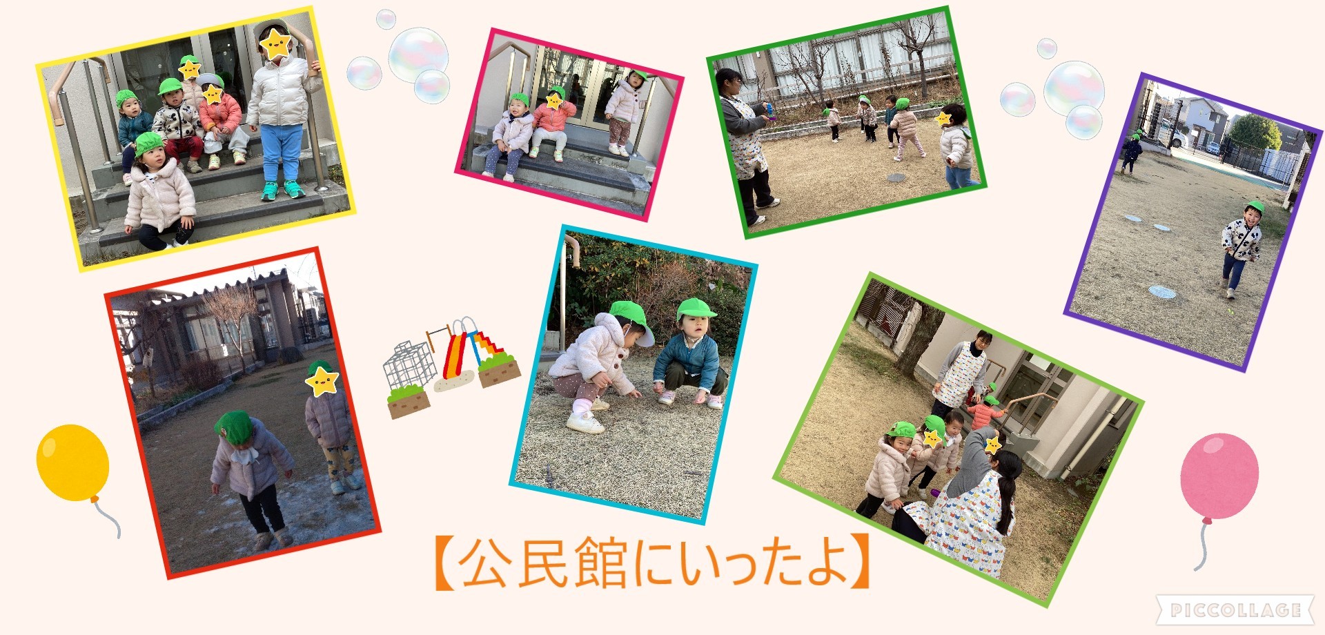 りす組　公民館