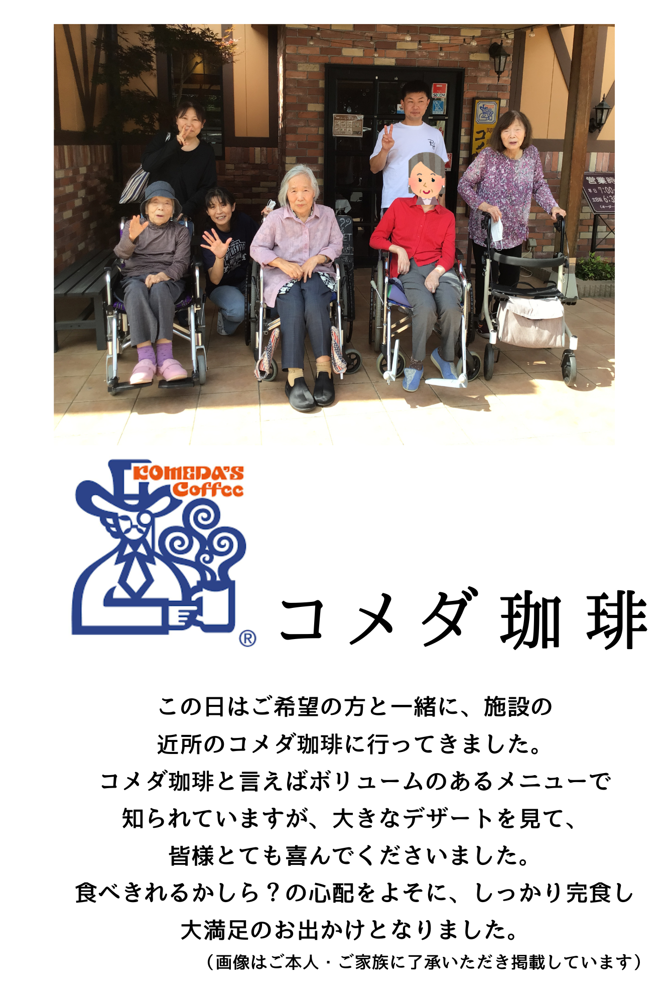 コメダ