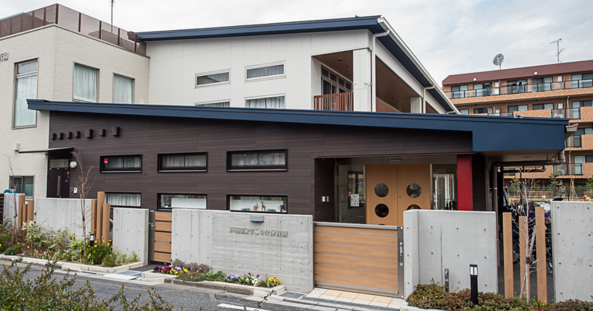 引用: 戸田第２すこやか保育園