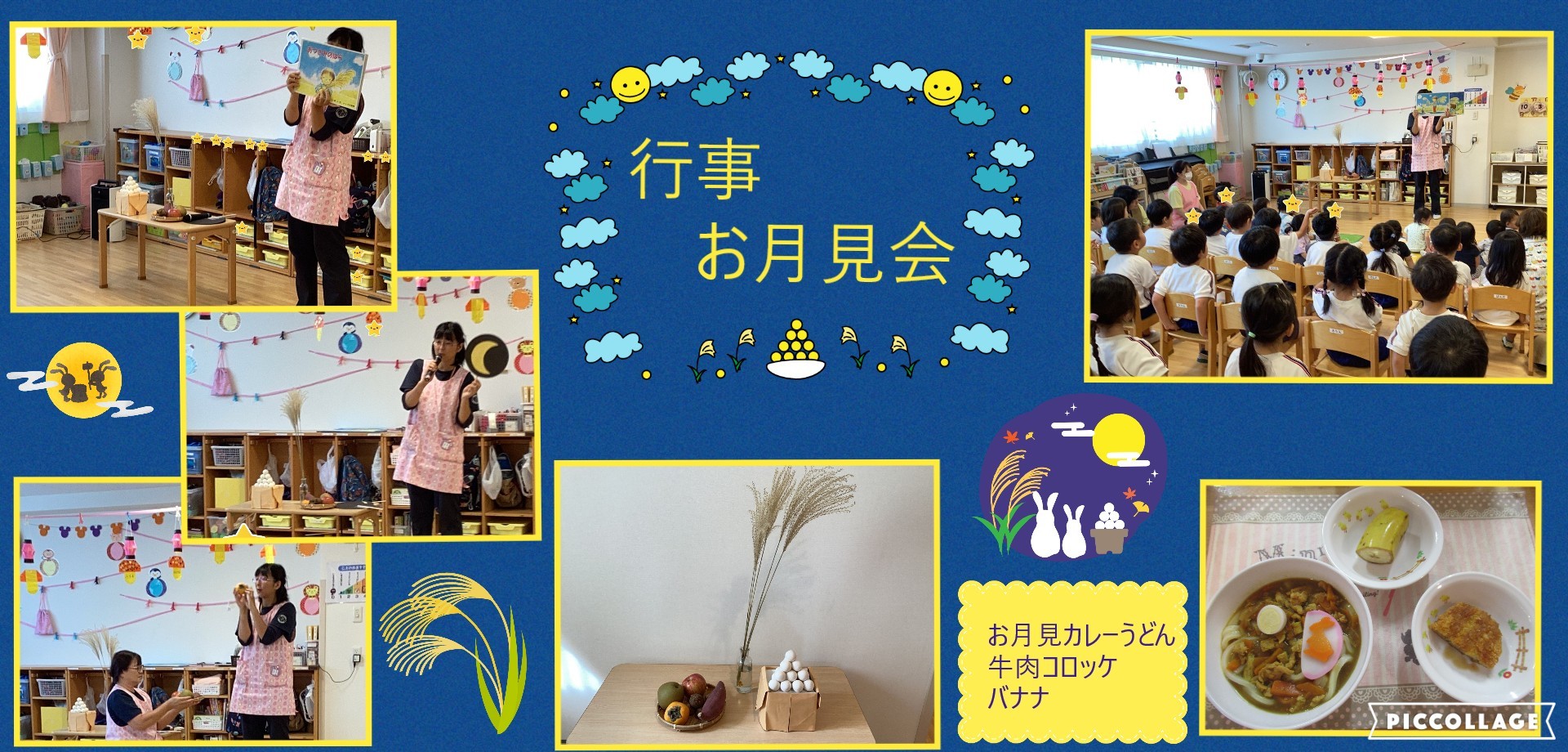 行事 お月見会
