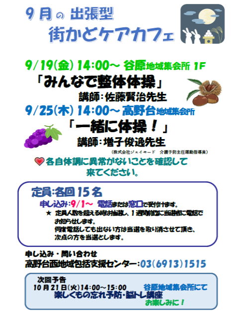 2025.9月出張型カフェ