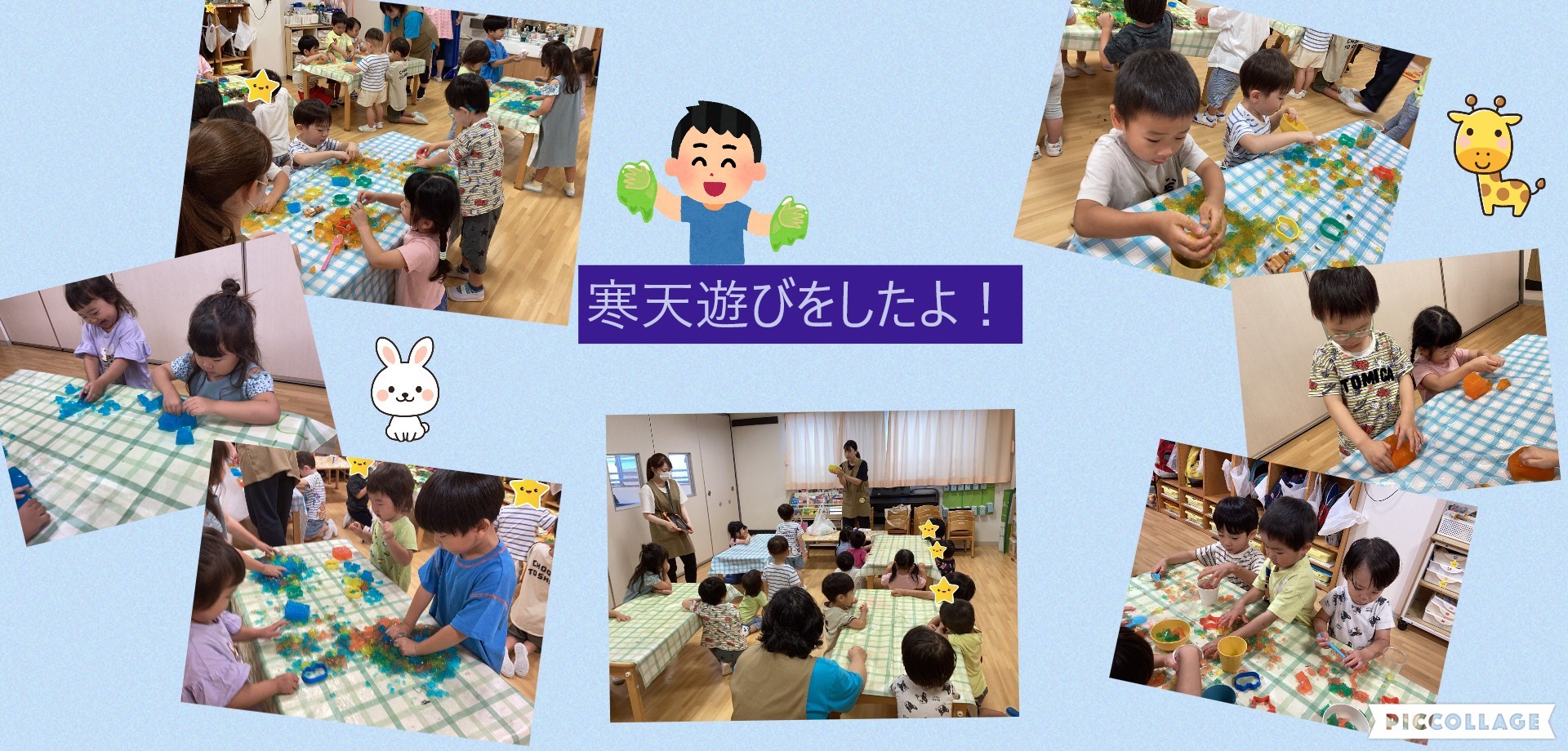きりん 寒天遊び