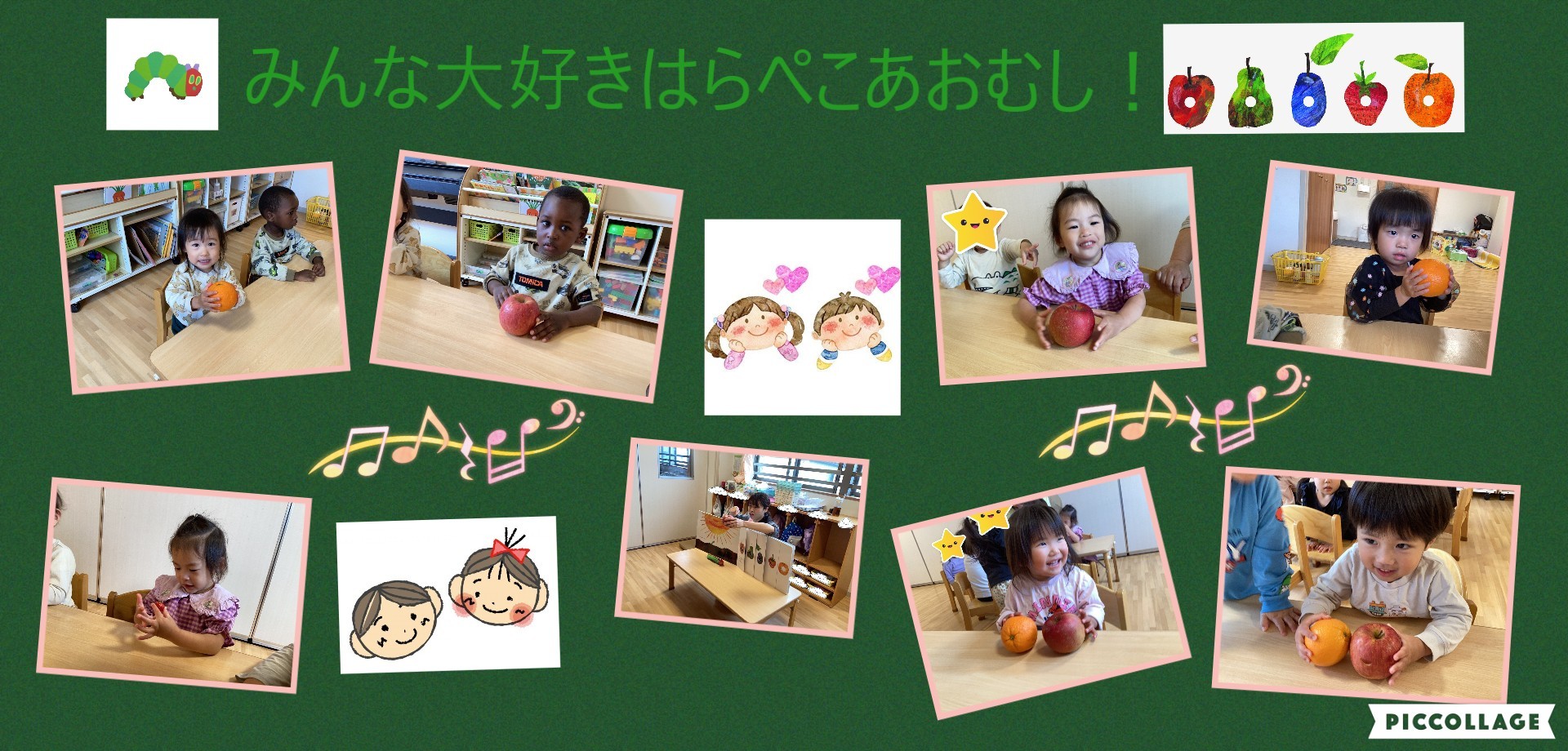 みんな大好きはらぺこあおむし！
