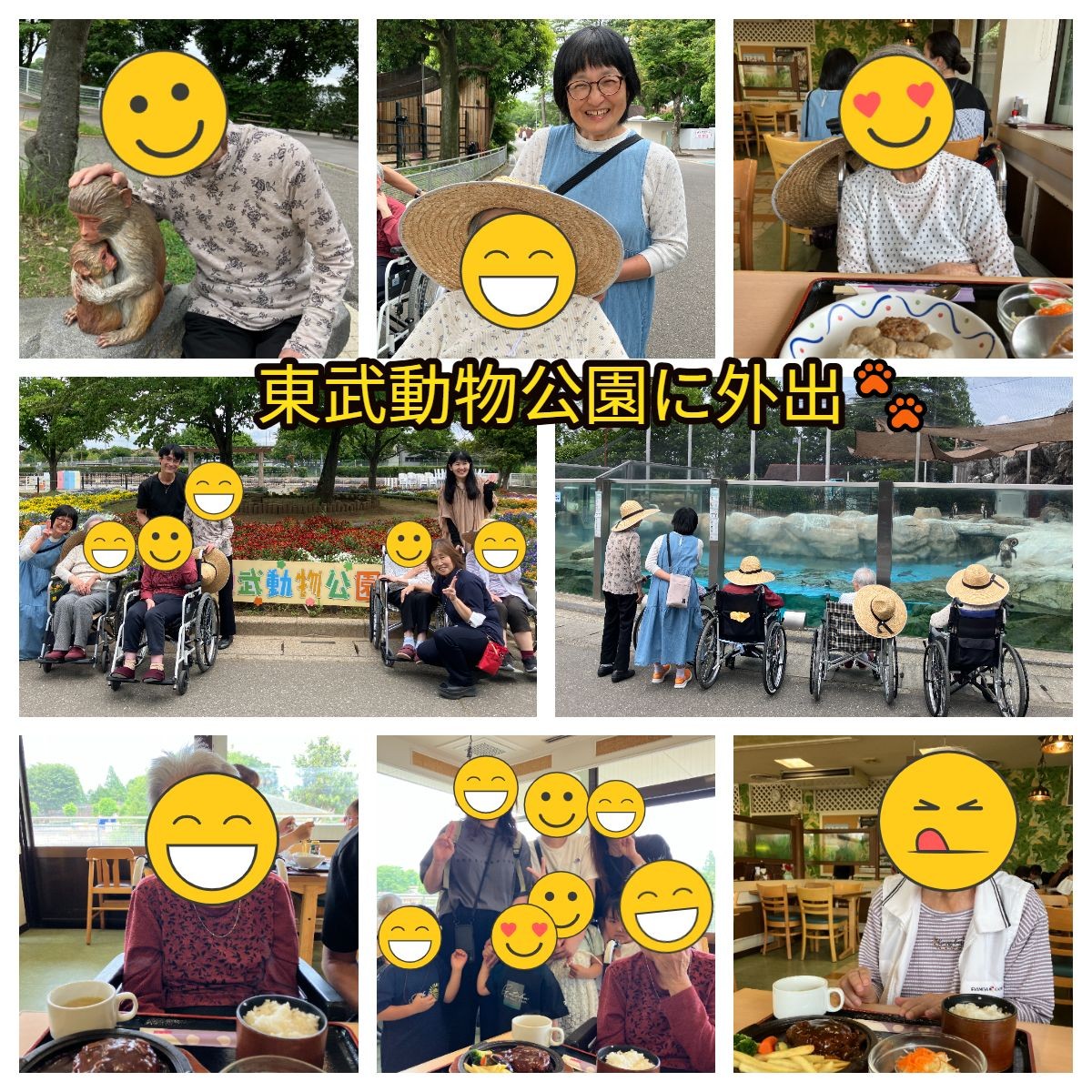 HP　東武動物公園外出