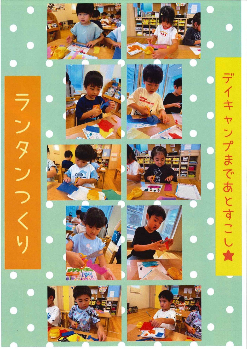 ランタン作り