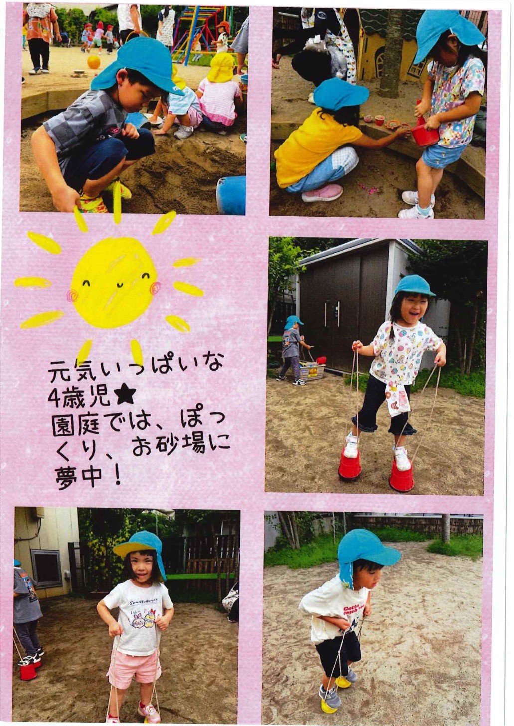 4歳児　園庭あそび