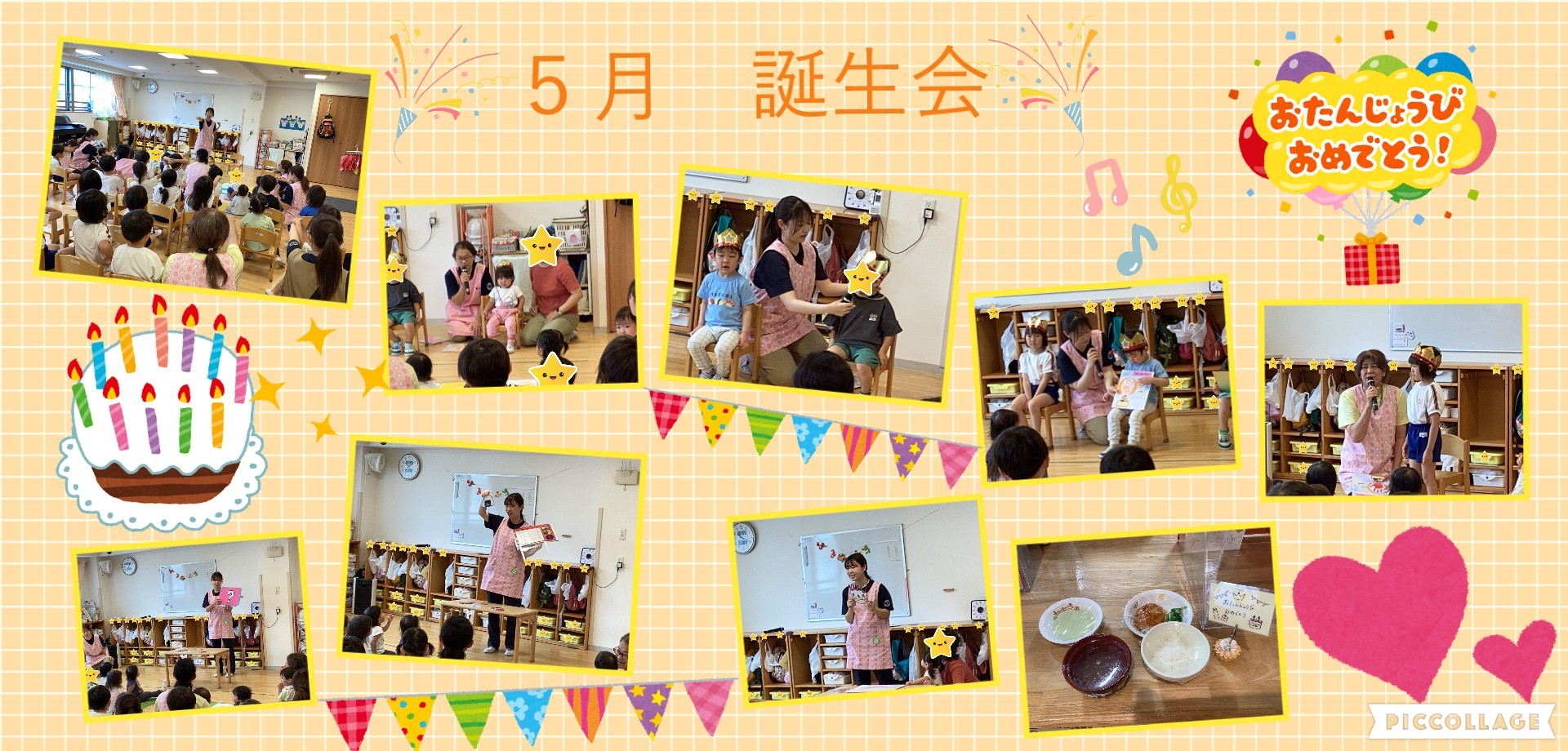 ５月　誕生会