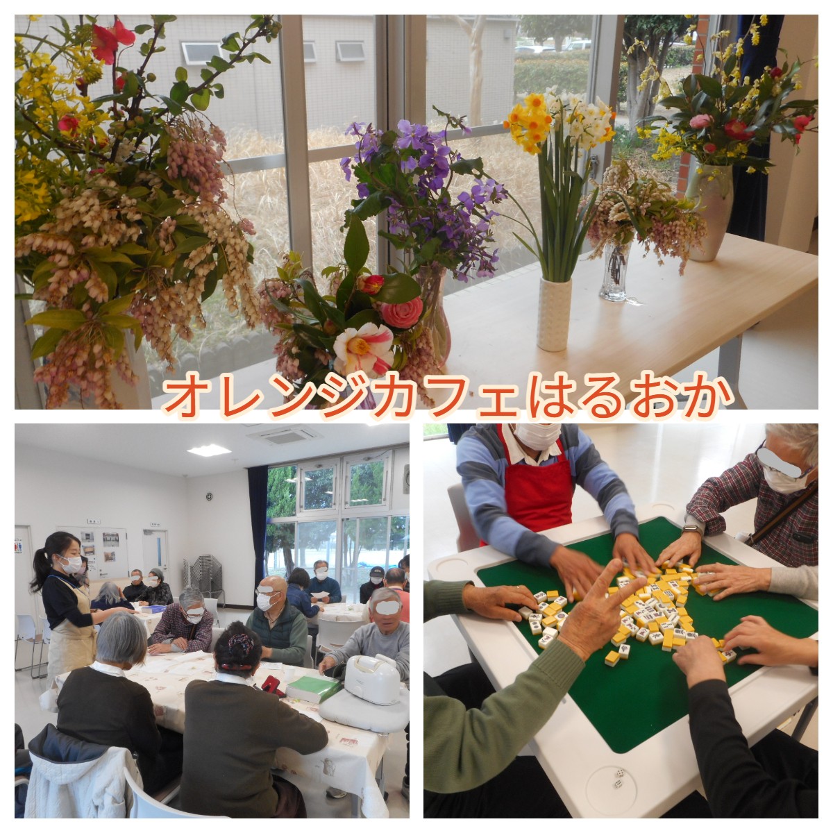 オレンジカフェはるおか