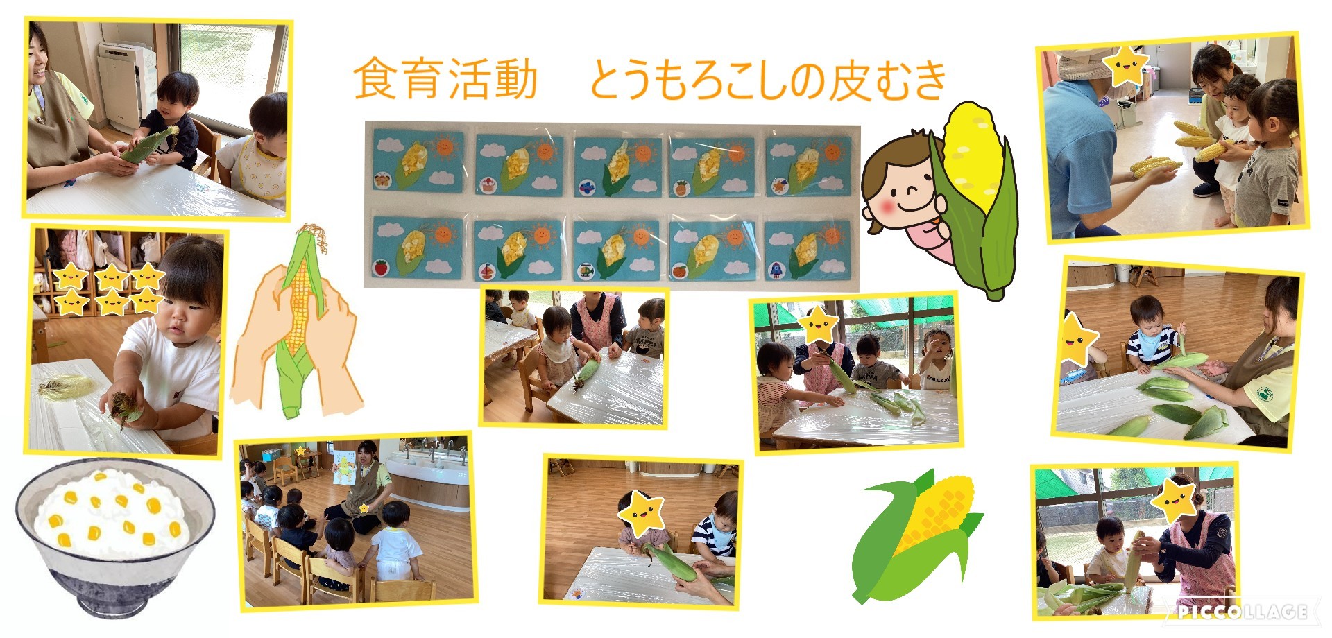 食育活動　とうもろこしの皮むき