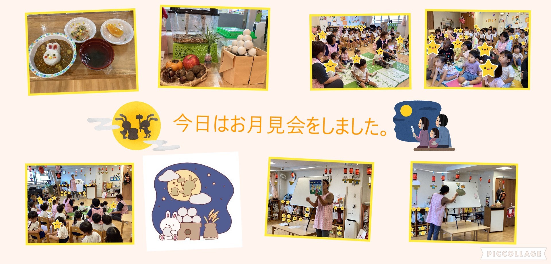 ９月　お月見