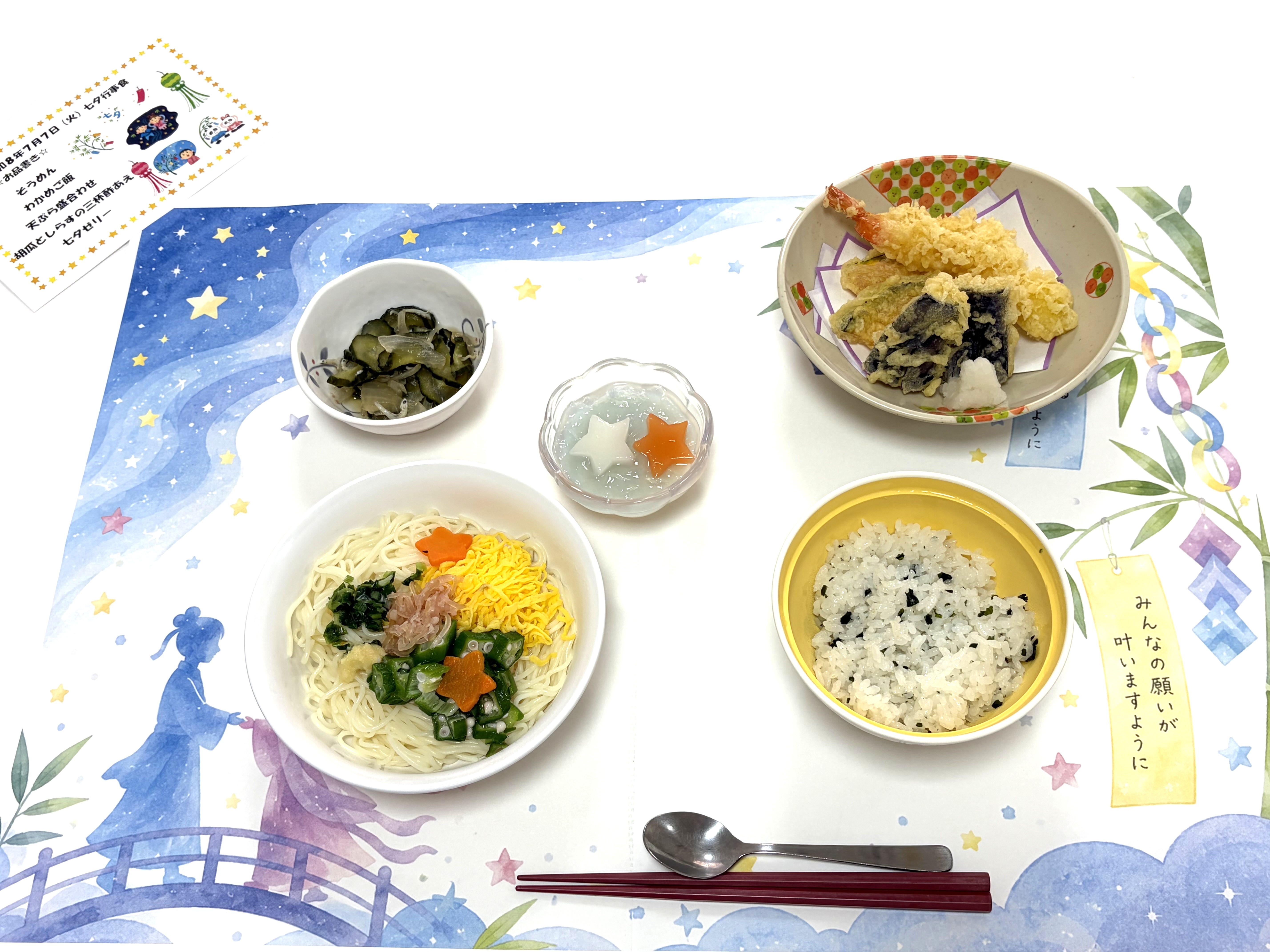 260707　七夕行事食。