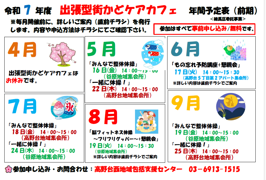 R7.4~9月出張型カフェ