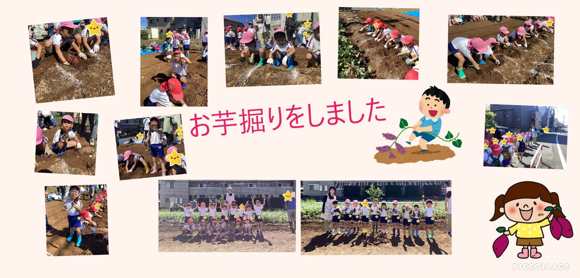 10月　お芋ほり