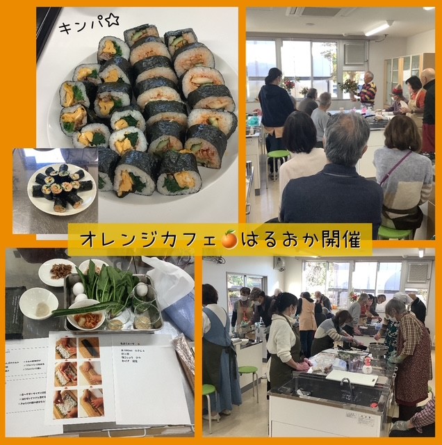 オレンジカフェはるおか