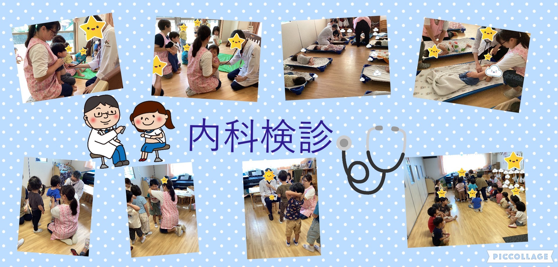 内科検診