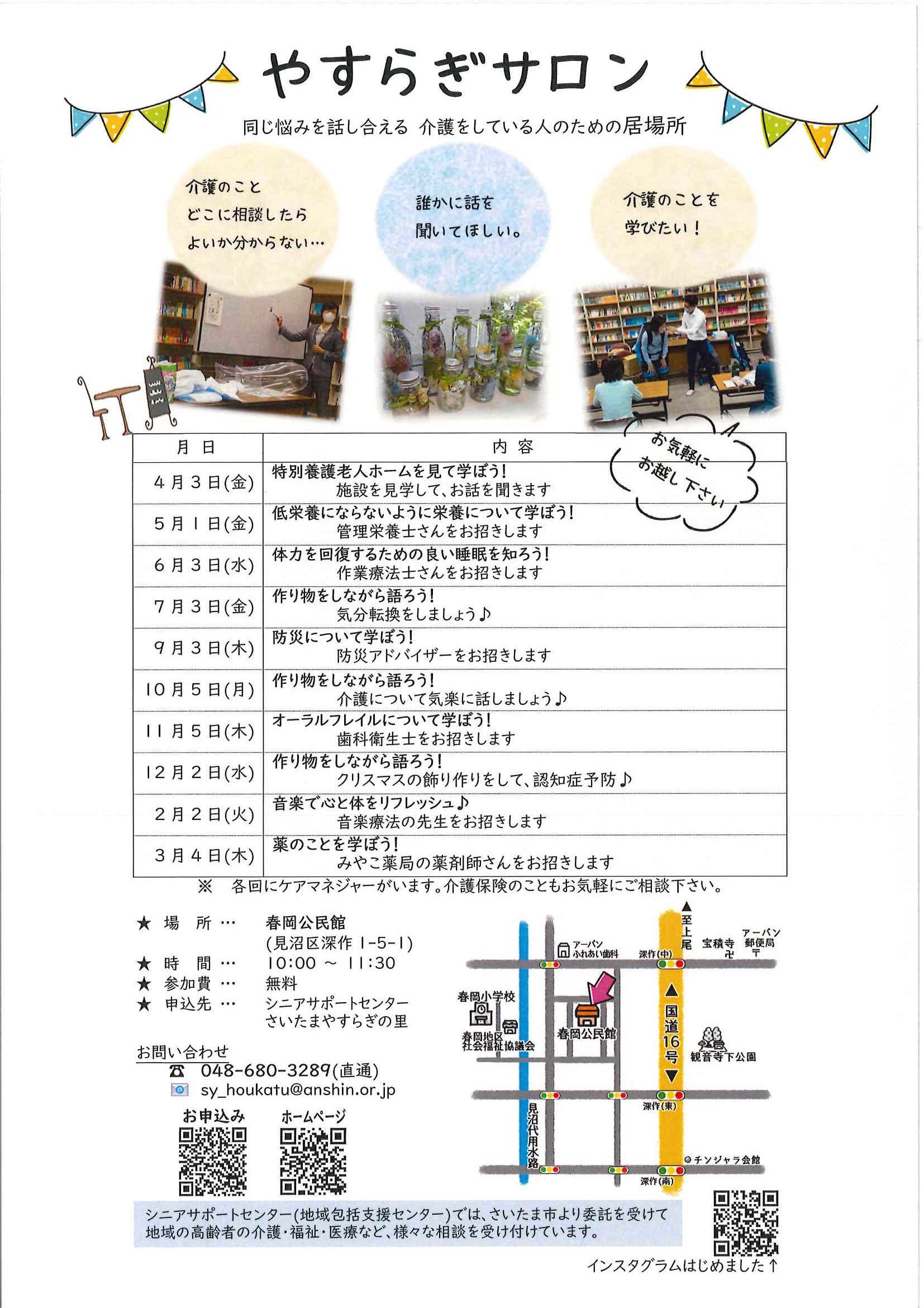 2026やすらぎサロン予定