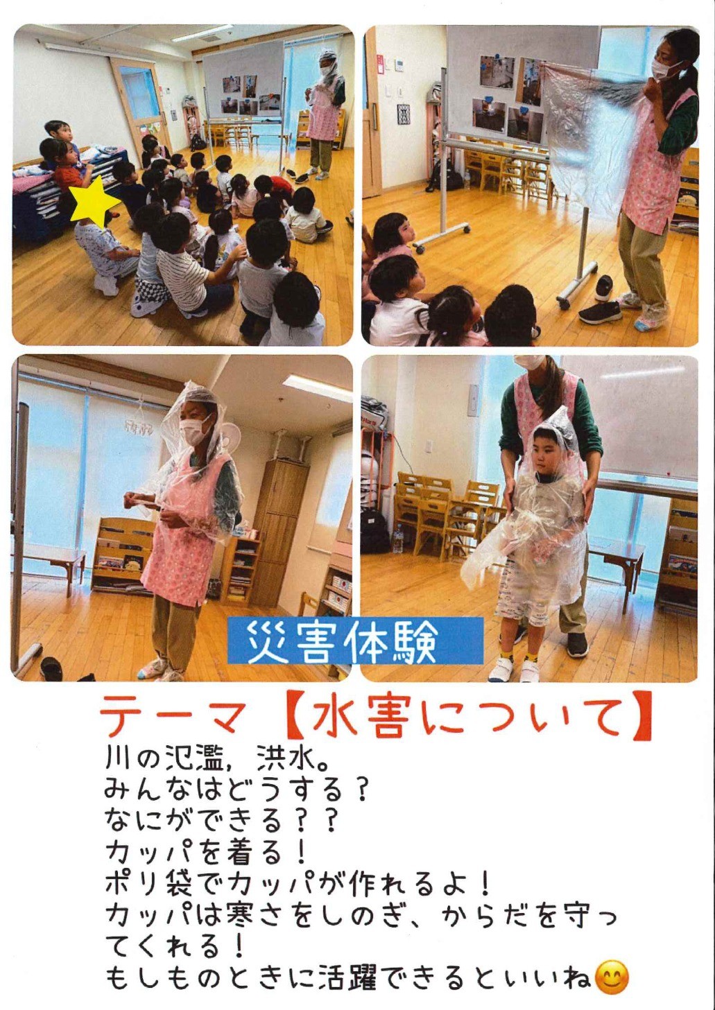 災害体験【水害について】