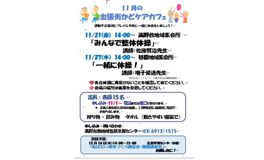 R7.11出張街かどケアカフェ