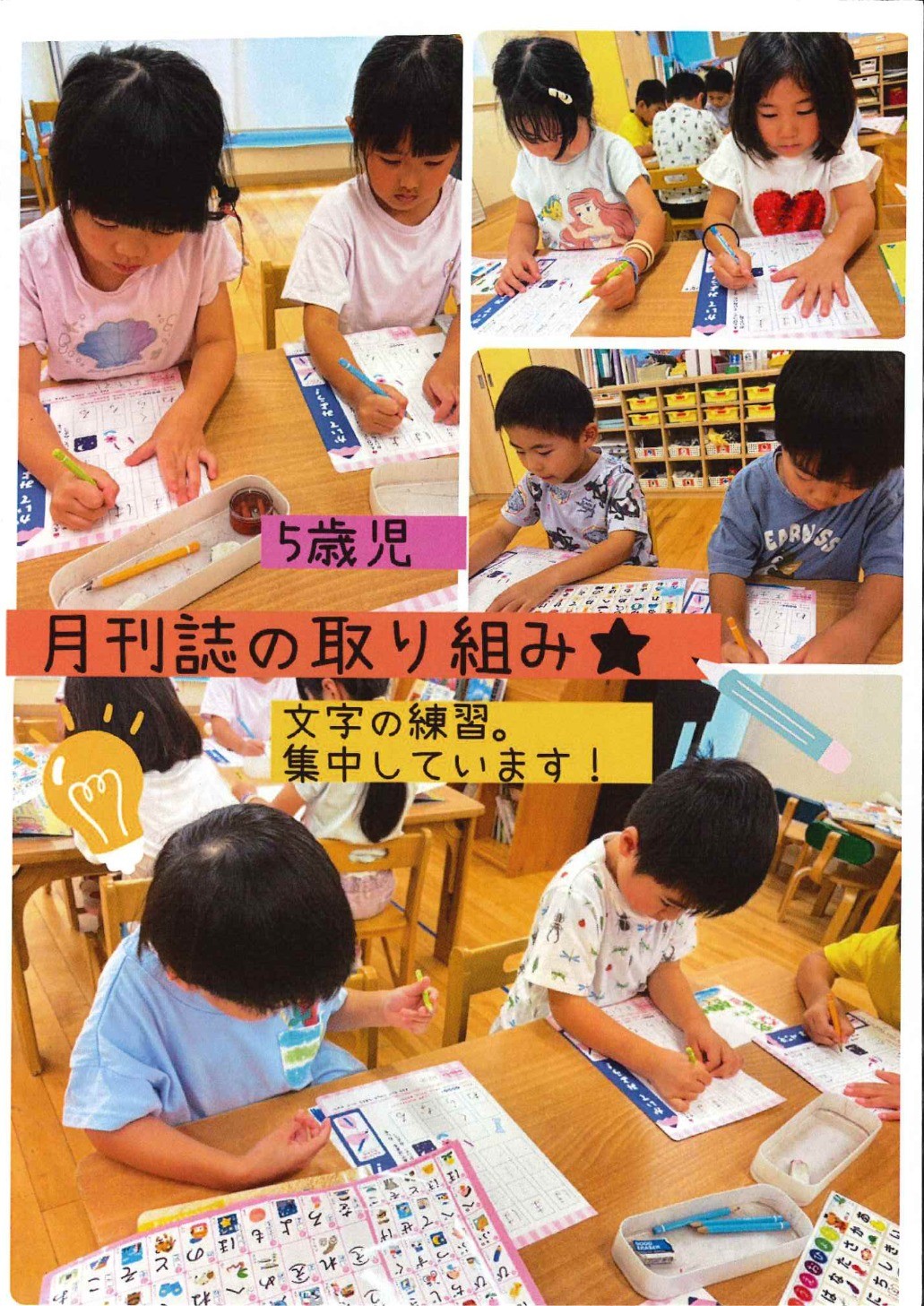 5歳児　月刊誌の取り組み