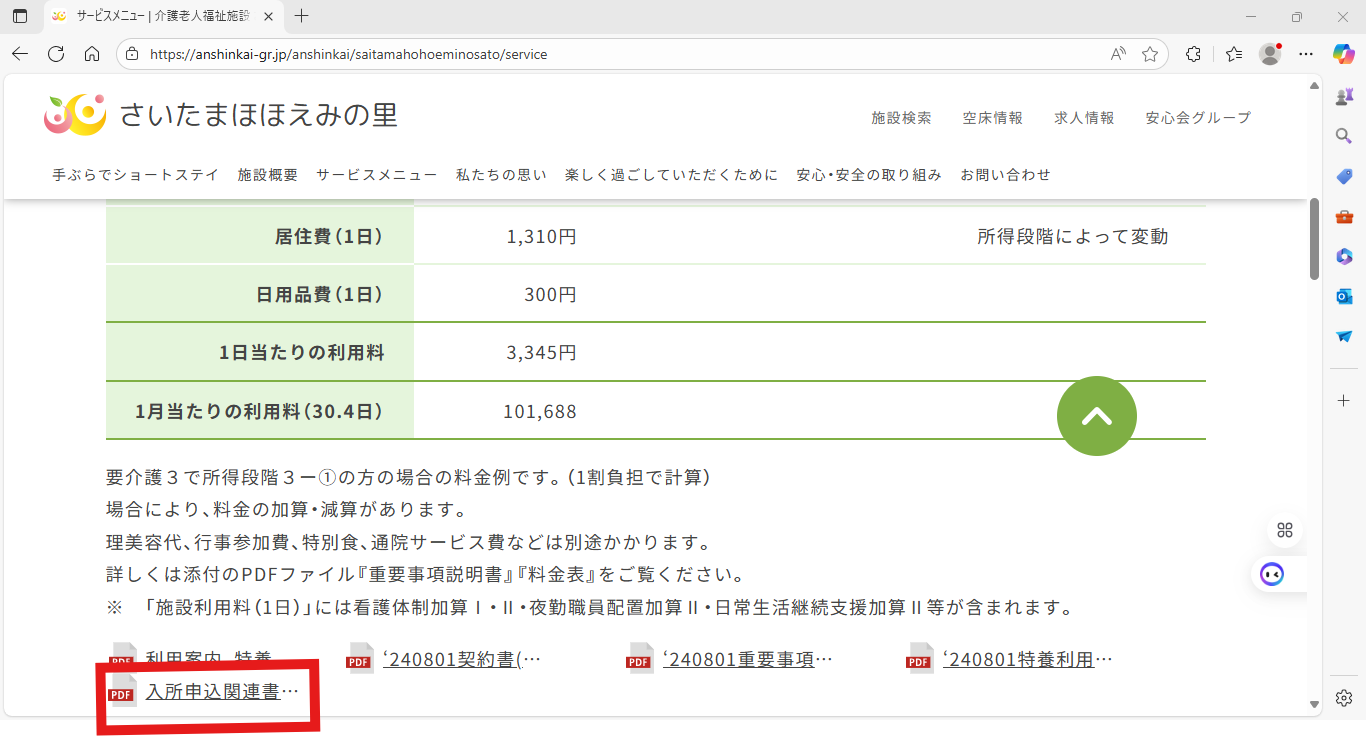 入所申込書一式SH